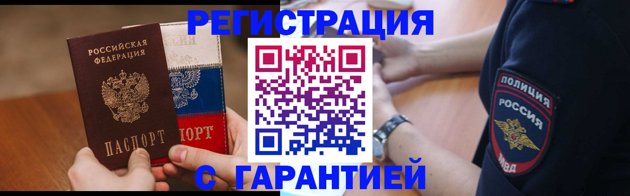 прописка в Цивильске