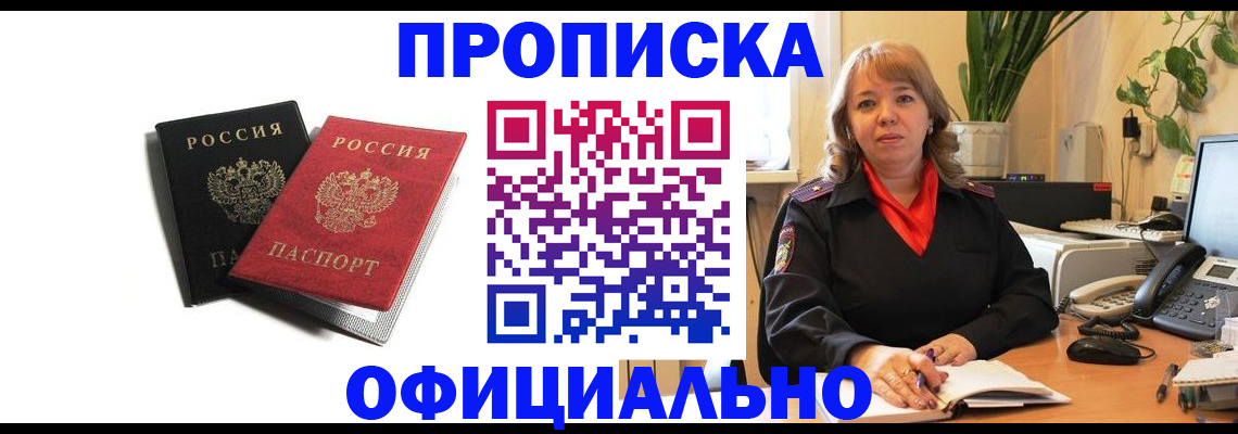 прописка штамп в Цивильске