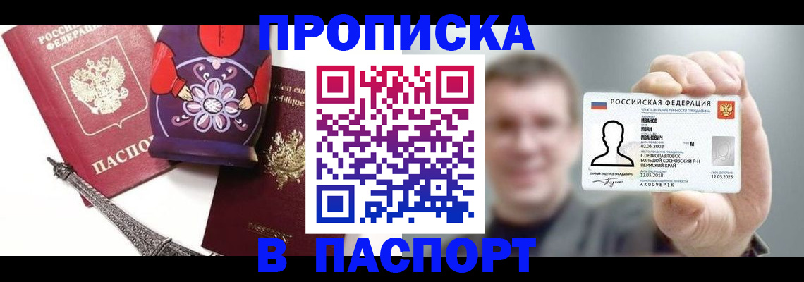 прописка для кредита в Цивильске