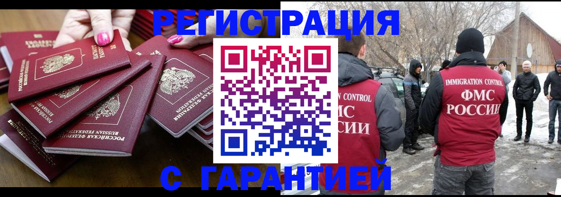 купить прописку в Цивильске